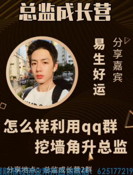 用最笨的QQ家加人方法一样可以升总监提高高佣联盟收入