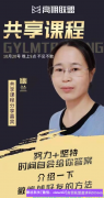 70后阿姨幽兰分享：如何巧用普通方法快速找到人脉转化到高佣联盟变现