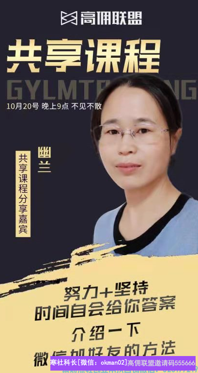 70后阿姨幽兰分享：如何巧用日常普通方法快速找到人脉转化到高佣联盟变现