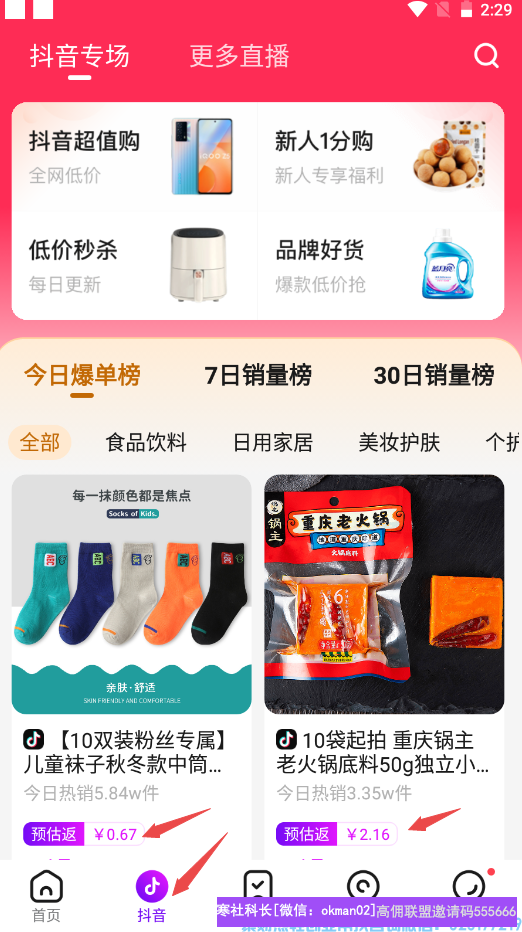 抖音返利平台，抖音返利APP高佣联盟