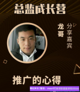 推拿店老板副业之路，通过QQ群做高佣联盟逆袭经验分享