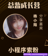 店主教你用小程序索粉快速升级增加收益