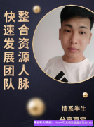 一个月升级总监，三个月实现月入过万，快速升级总监，实现管道收益～