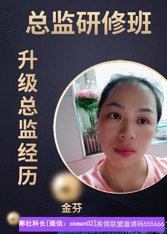 卤味店老板升级的总监实操经历分享，小白也能快速升级到高佣总监(图1)