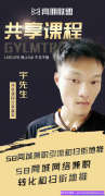 个体经营老板宇先生分享，58同城兼职引流和扫街地推转化高佣联盟方法