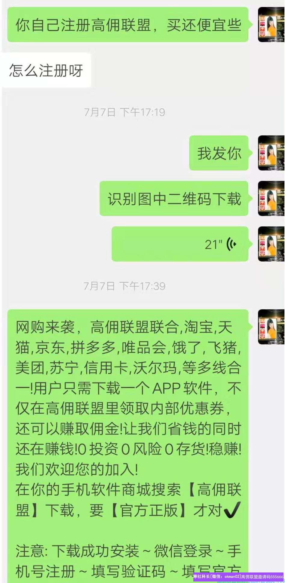 高佣联盟新县负责人丽姐分享线上，线下，实体店结合佣金+差价+魔鬼式的裂变一起赚!(图5)