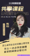 高佣联盟优秀总监梅姐分享，如何借助实体店优势发展高佣联盟