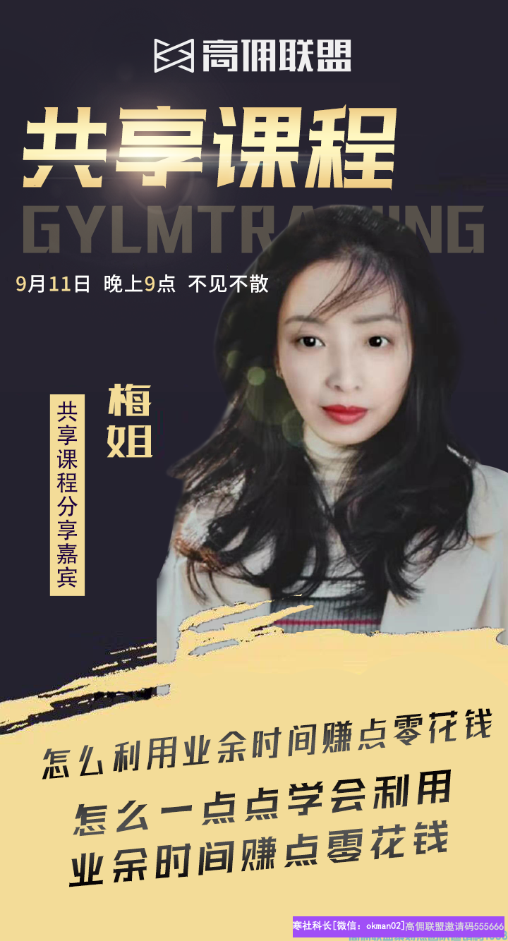 高佣联盟优秀总监梅姐分享，如何借助实体店优势发展高佣联盟(图1)