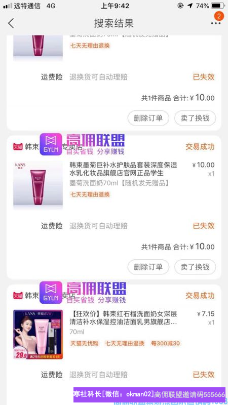 实体店老板江江江分享利用高佣低价单在线下创造价值(图11)