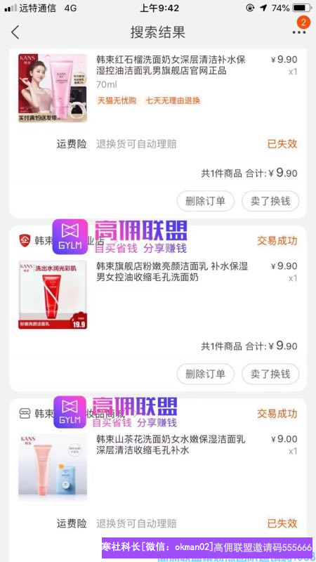 实体店老板江江江分享利用高佣低价单在线下创造价值(图12)