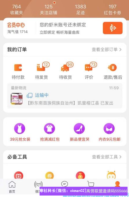 实体店老板江江江分享利用高佣低价单在线下创造价值(图15)