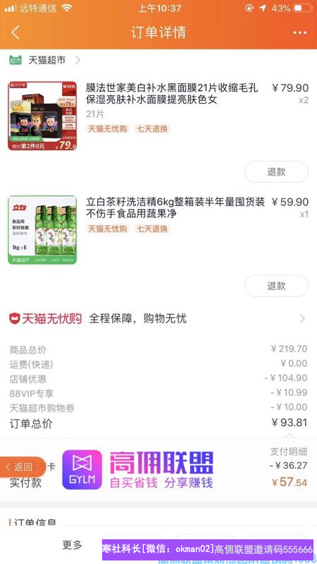 实体店老板江江江分享利用高佣低价单在线下创造价值(图14)