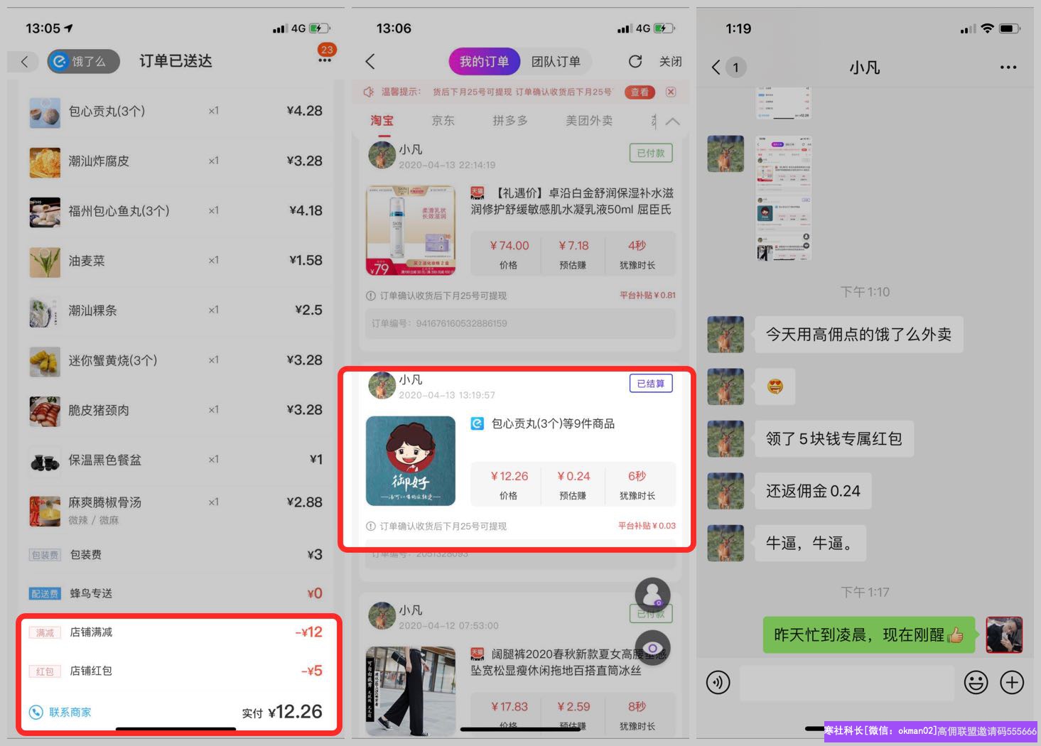 实体店老板【超哥】分享，月入快10万的超哥用一节课带你看懂高佣联盟