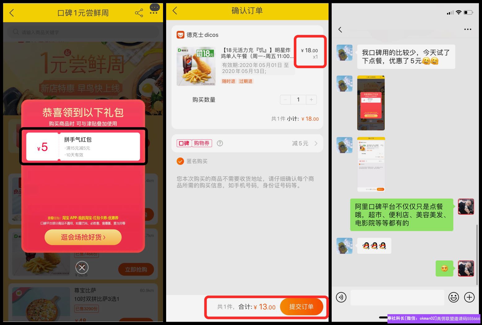 实体店老板【超哥】分享，月入快10万的超哥用一节课带你看懂高佣联盟