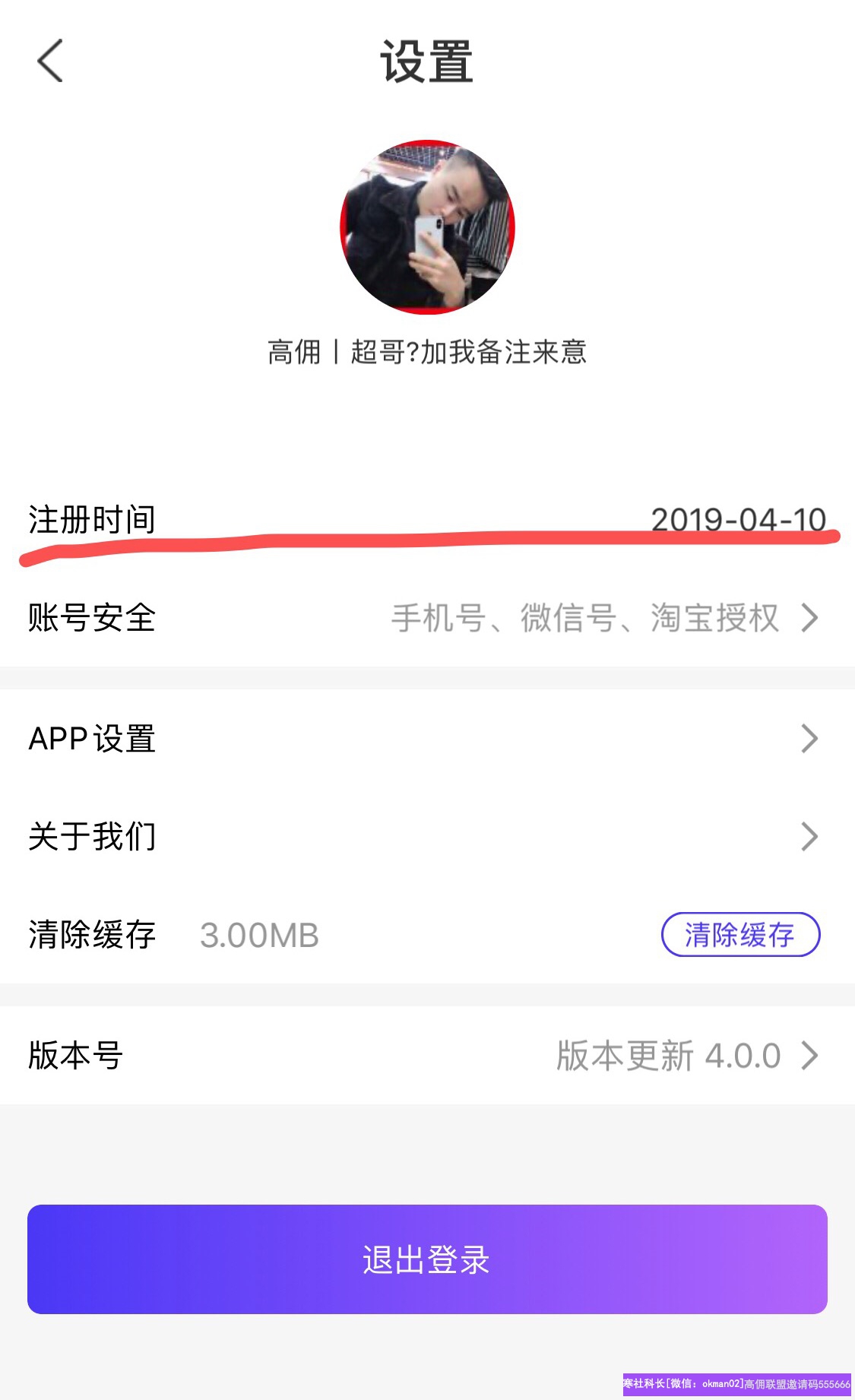 实体店老板【超哥】分享，月入快10万的超哥用一节课带你看懂高佣联盟