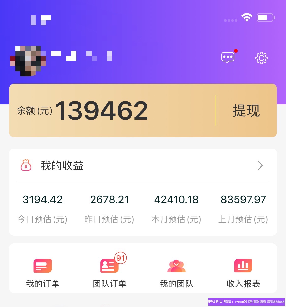 实体店老板【超哥】分享，月入快10万的超哥用一节课带你看懂高佣联盟