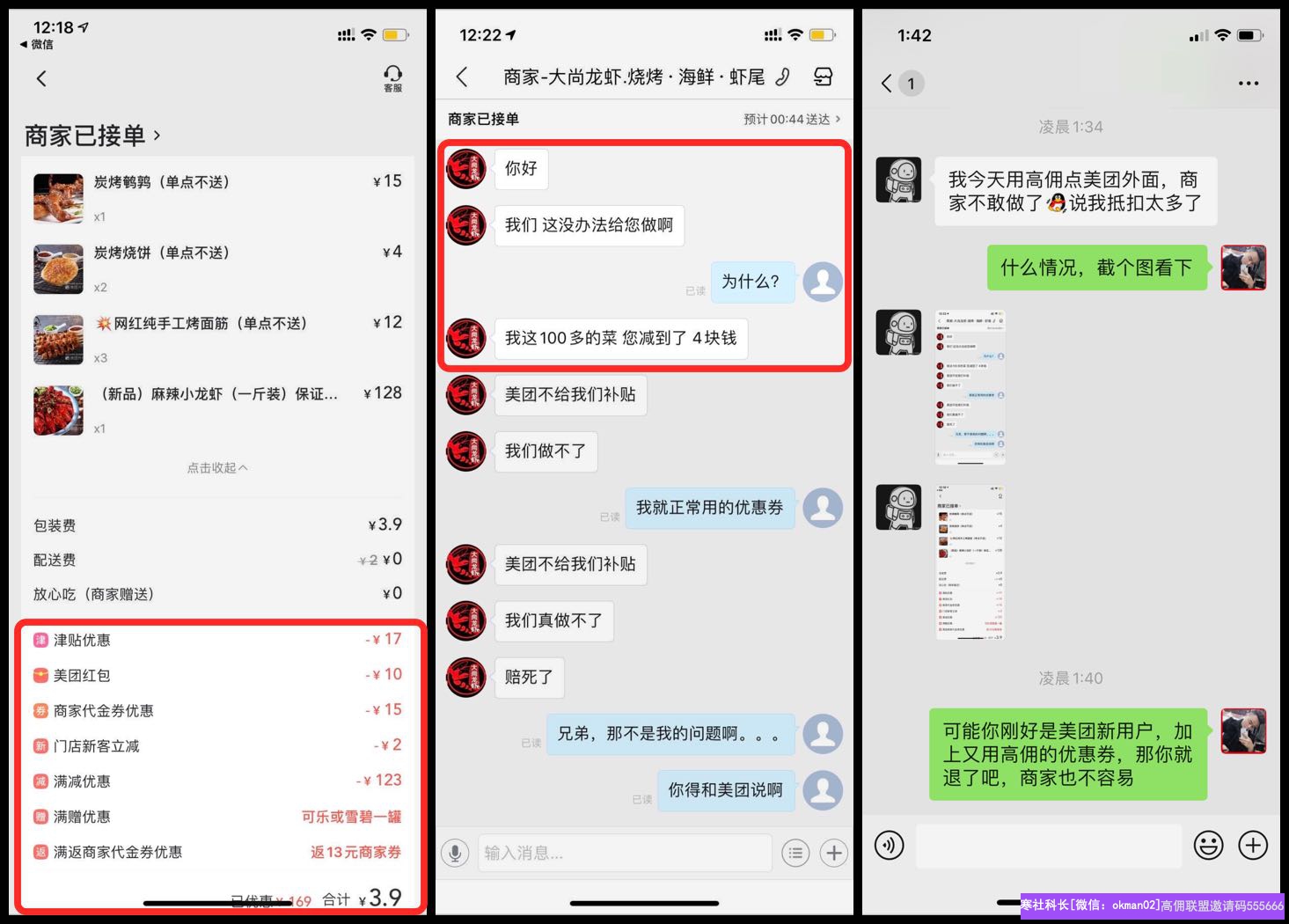实体店老板【超哥】分享，月入快10万的超哥用一节课带你看懂高佣联盟