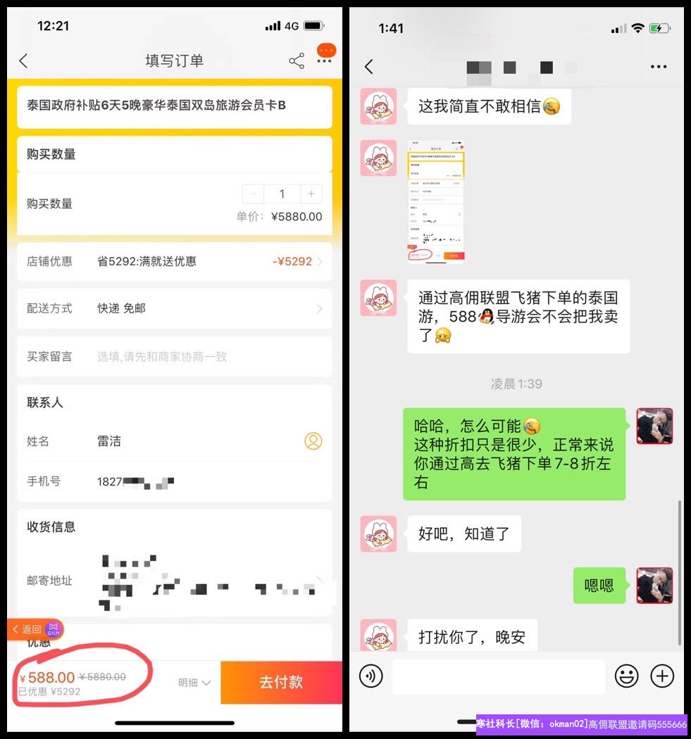 实体店老板【超哥】分享，月入快10万的超哥用一节课带你看懂高佣联盟