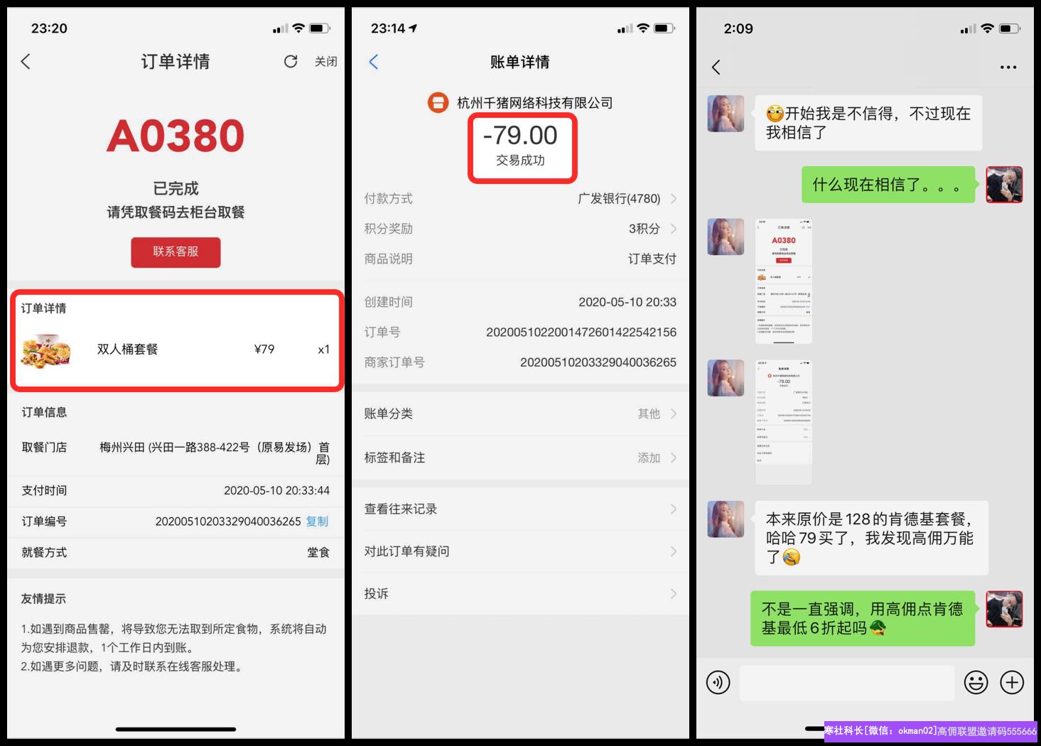 实体店老板【超哥】分享，月入快10万的超哥用一节课带你看懂高佣联盟