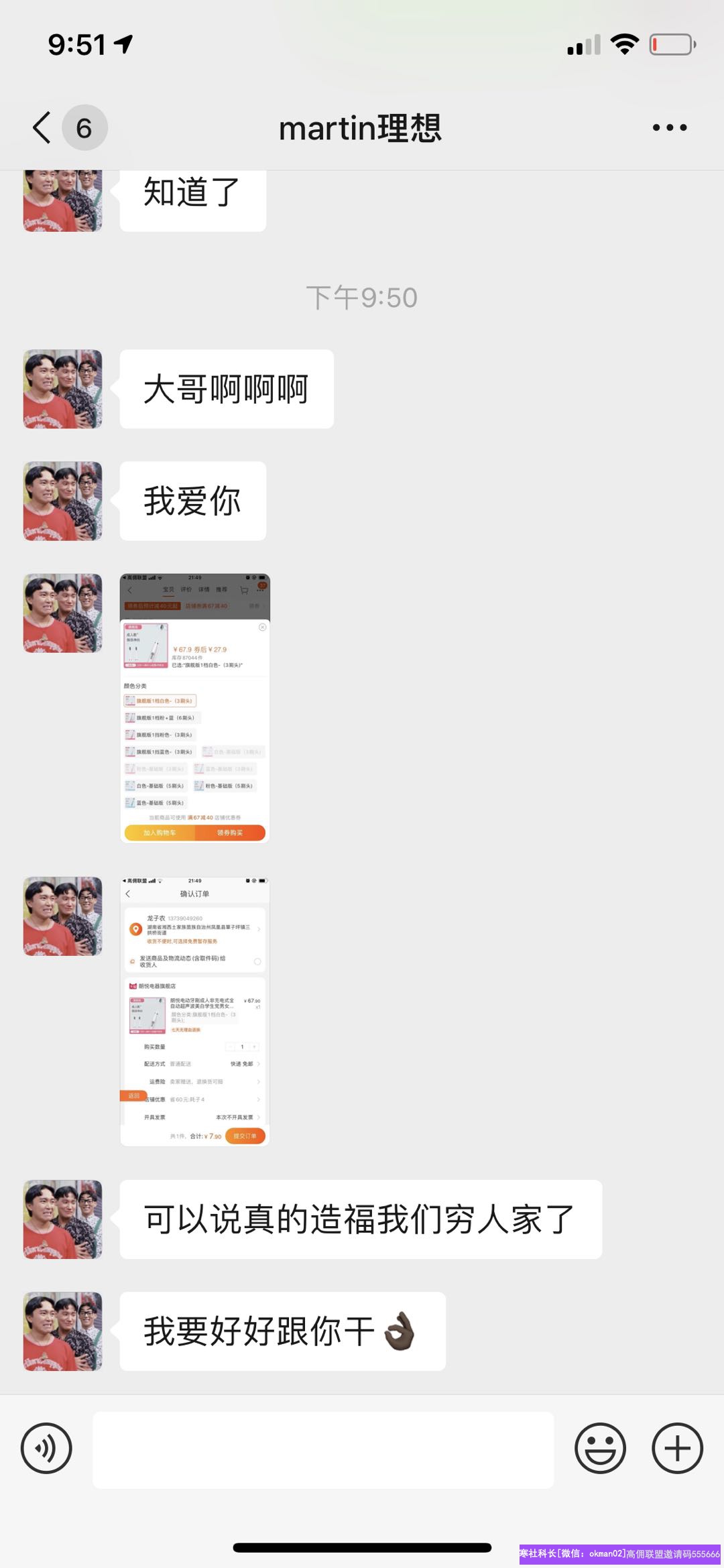 实体店老板【超哥】分享，月入快10万的超哥用一节课带你看懂高佣联盟