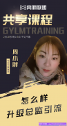 实体店老板周小胖转型之路，为啥来做高佣联盟APP秘密揭晓