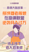 实体店做什么项目好？煎饼摊老板娘分享如何线下线上结合月入过万