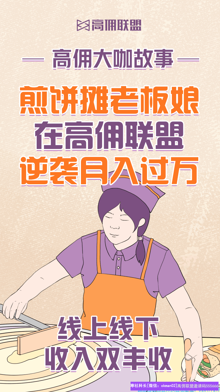 实体店做什么项目好？煎饼摊老板娘分享如何线下线上结合月入过万