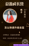 高佣联盟新手怎么快速升级总监