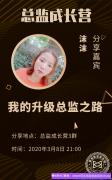 宝妈的升级总监之路