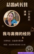 宝妈的总监升级之路，做高佣的心理历程分享