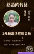 高佣联盟1元钱激活有效会员，快速升级总监
