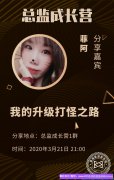 全职宝妈升级总监打怪之路经验分享