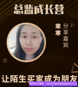 宝妈分享让陌生买家成为朋友，送出更多福利，装更多的钱