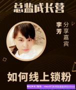 宝妈全职做高佣联盟，利用上线推广快速升级总监经验分享