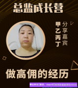 宝妈做高佣联盟的升级总监经历分享，做高佣，无悔