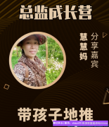 全职宝妈做高佣联盟带孩子地推升级总监经验分享
