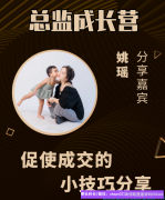 高佣联盟优秀代理姚瑶经验分享买家群促使成交的小技巧