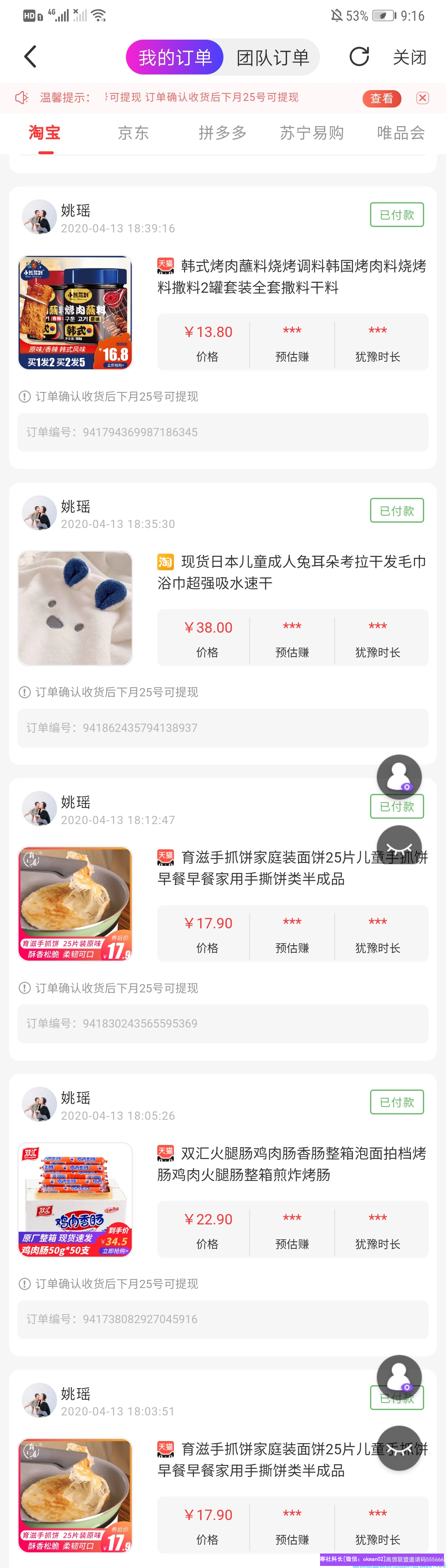 高佣联盟买家群促使成交的小技巧经验分享(图16)