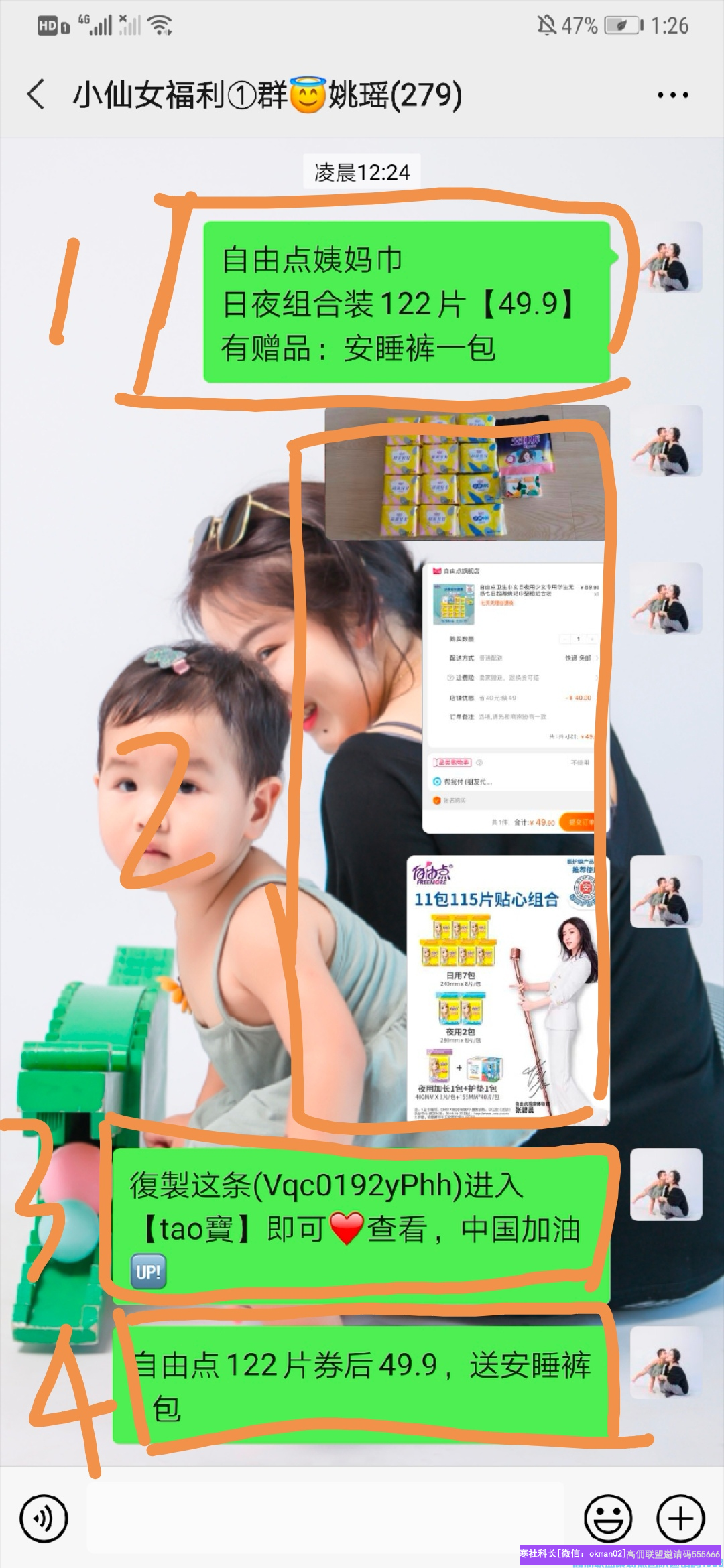 高佣联盟买家群促使成交的小技巧经验分享(图3)