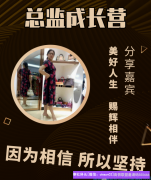 宝妈告诉你想做好高佣，你的相信公司 相信团队 坚持到底的力量