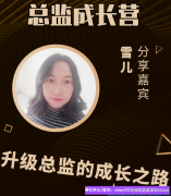 宝妈做高佣联盟升级总监的成长之路，值得学习