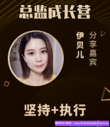 两个孩子的宝妈高佣联盟升级总监之路，这操作真的佩服这位宝妈