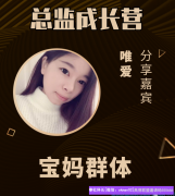 宝妈群体的价值你有发现？身为宝妈的唯爱今天为揭秘