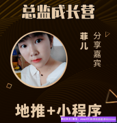 宝妈地推快速激活升级总监留存经验分享-小程序