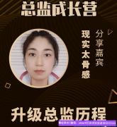 宝妈如何在一个月内升级高佣联盟运行总监
