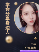 如何利用身边的亲戚朋友扩大推爆款范围创收，壮大团队