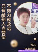 单亲13年的宝妈通过高佣逆袭月入过万，不努力就永远只有给别人点赞份