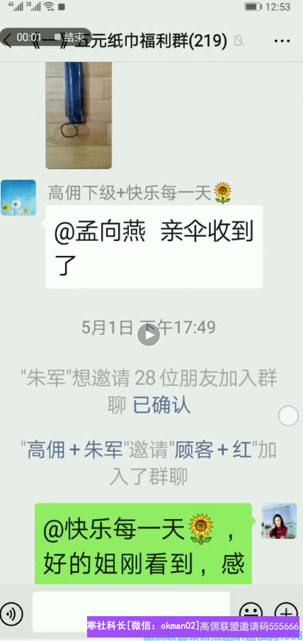 全职宝妈快速升级总监分享，卖纸每天几百收入顺带招代理的秘密(图6)
