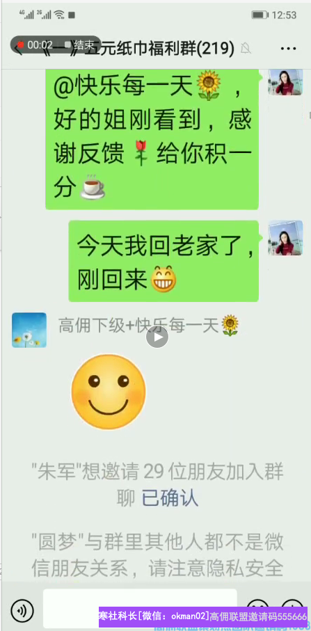 全职宝妈快速升级总监分享，卖纸每天几百收入顺带招代理的秘密(图7)