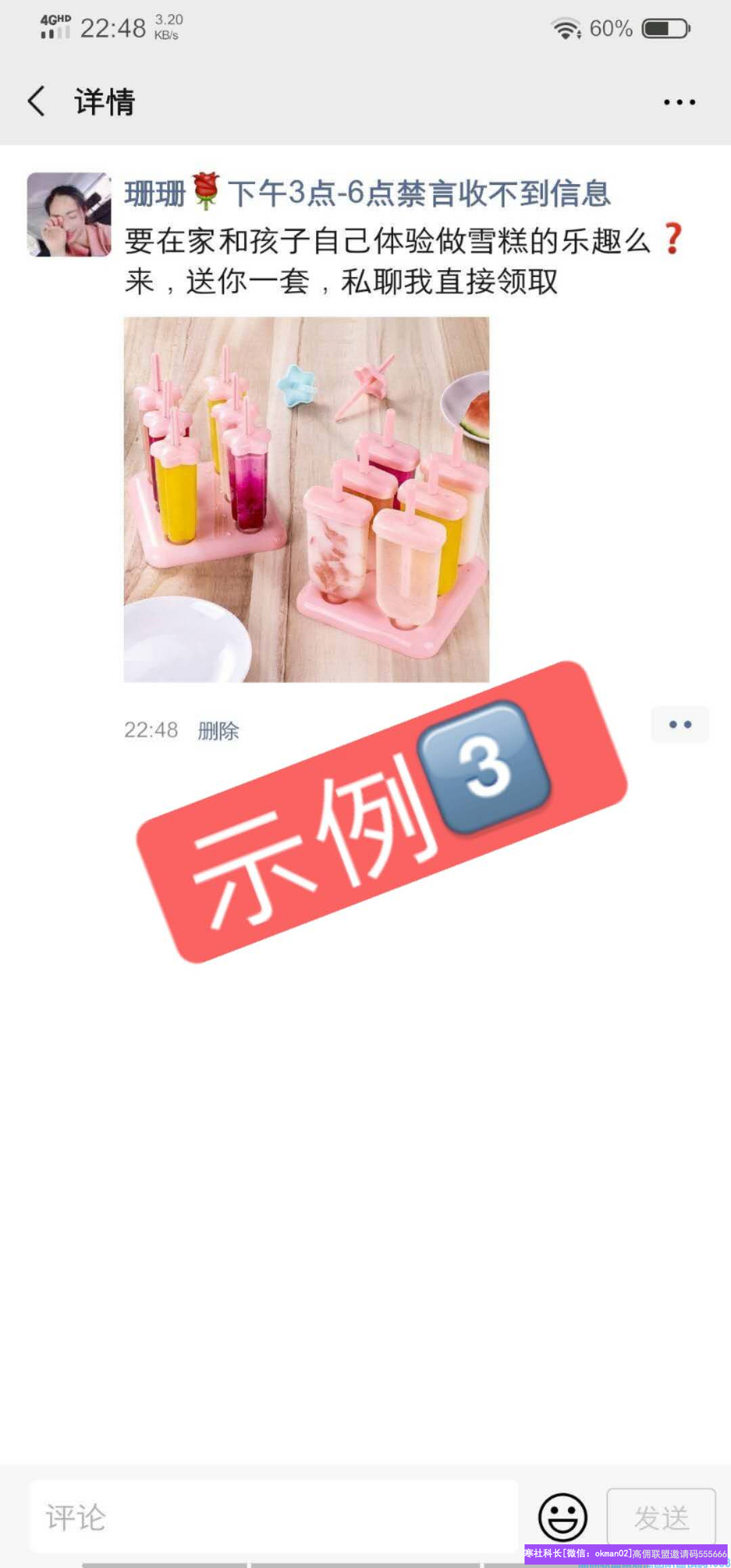 全职宝妈实操分享如何朋友圈引流，招代理，助力高佣联盟团队增收(图4)
